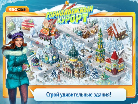 Горный курорт: построй город