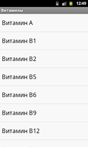 Витамины