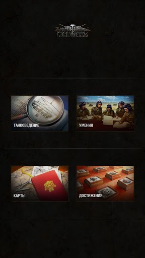 World of Tanks Knowledge Base