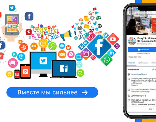 Как выбрать и купить мобильные прокси?