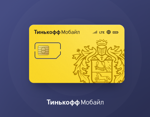 Переход на тинькофф мобайл с сохранением номера