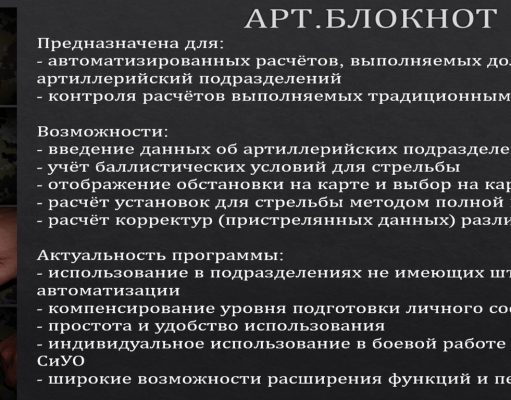 Зачем могут понадобится артиллерийские приложения