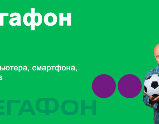 Как подключить Мегафон ТВ?